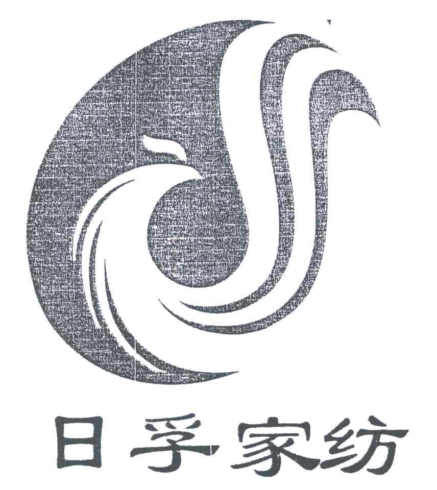 日孚家纺