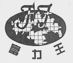 富力王