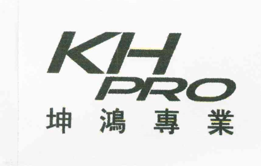 坤鸿专业 KHPRO
