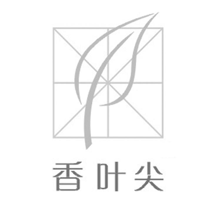 香叶尖