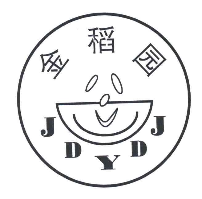 金稻园;JDY