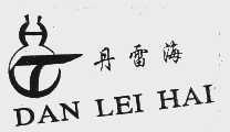 丹雷海