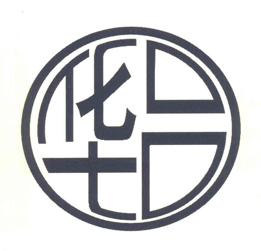 华吕