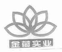 金荷