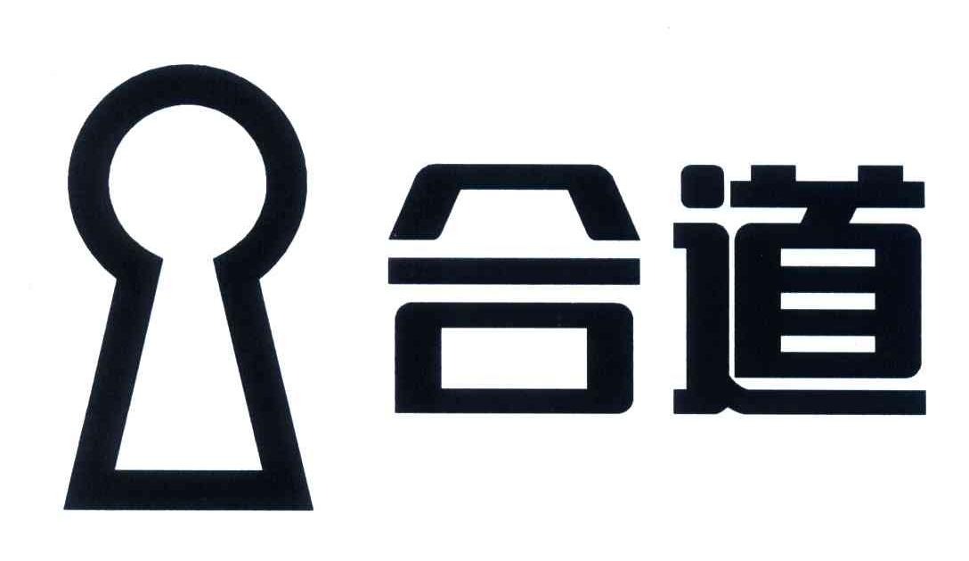 合道