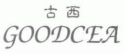 古西;GOODCEA