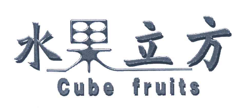 水果立方 CUBE FRUITS