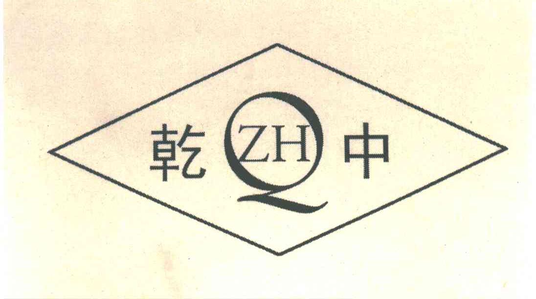 乾中