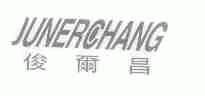 俊尔昌