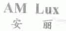 安丽;AM LUX
