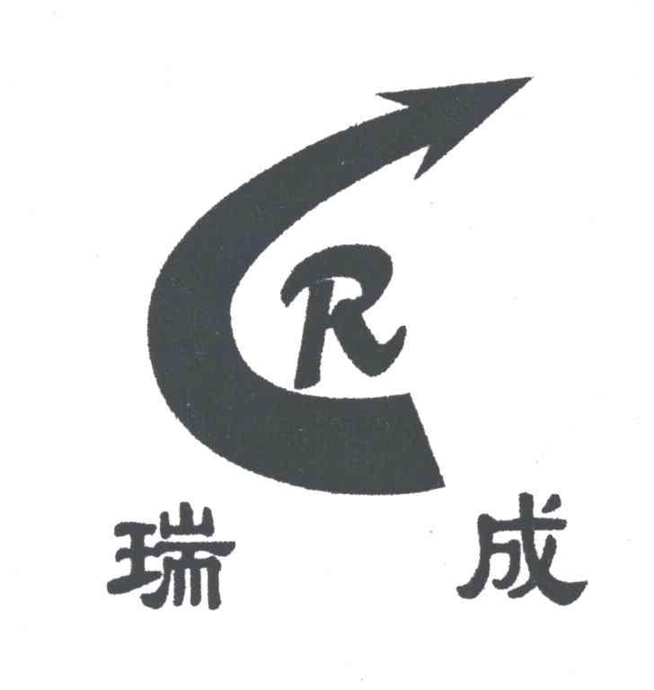 瑞成