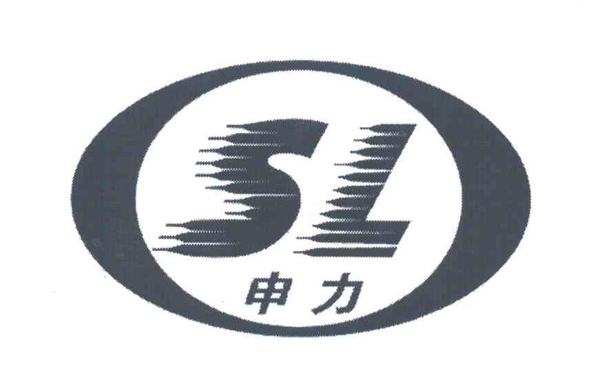 申力;SL