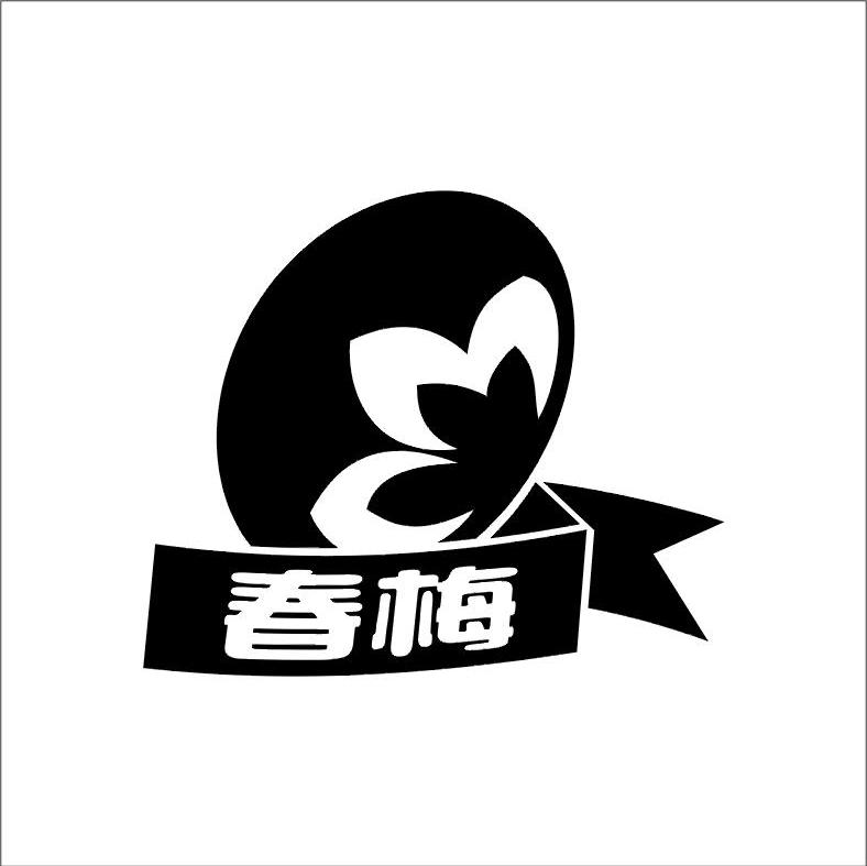 春梅