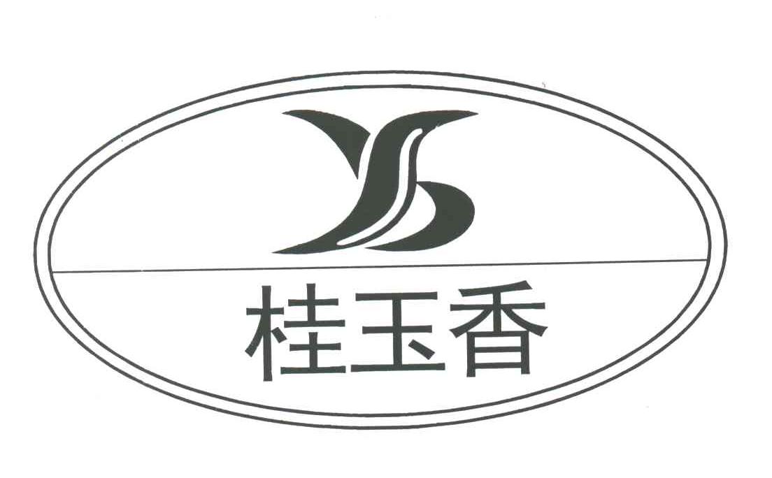桂玉香