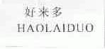 好来多