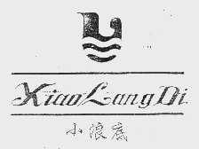 小浪底