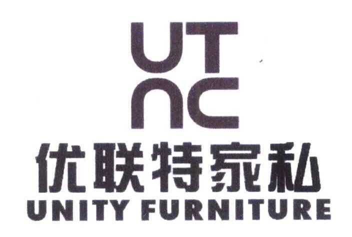 优联特家私 UTNC UNITY FURNITURE