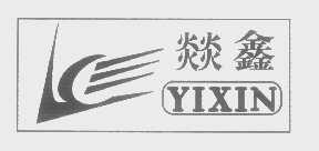 燚鑫