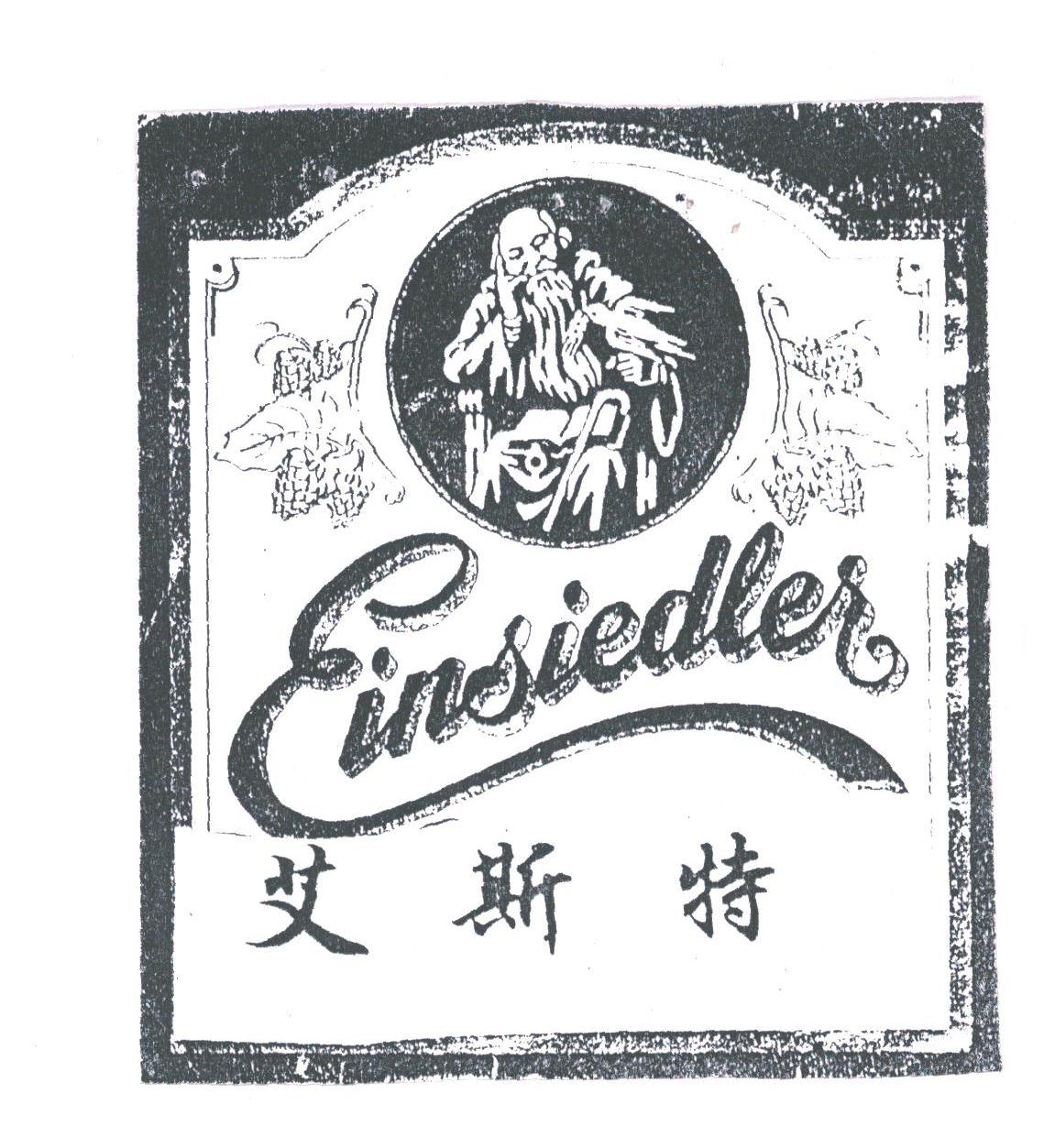 艾斯特;EINSIEDLE