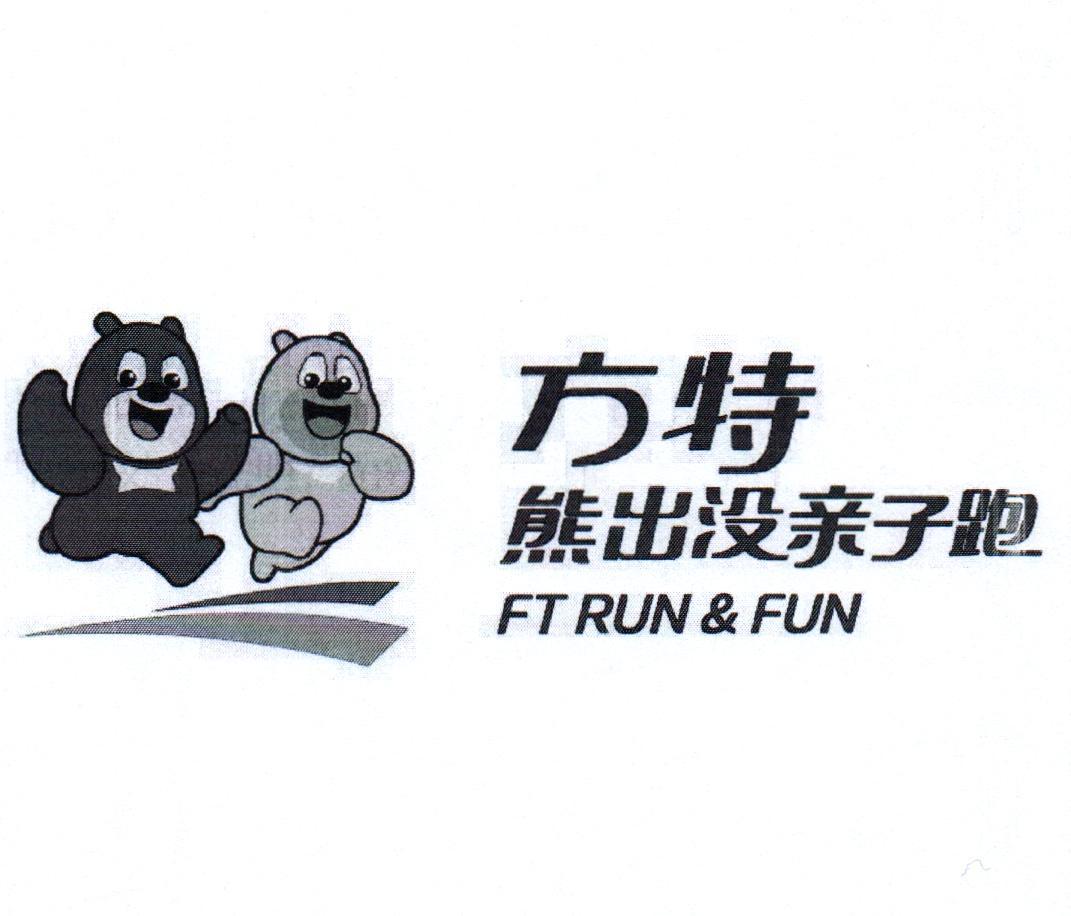 方特 熊出没亲子跑 FT RUN&FUN