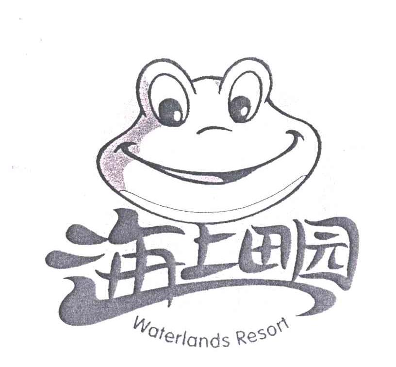 海上田园