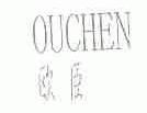 欧臣