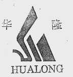 华隆