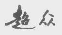 超众
