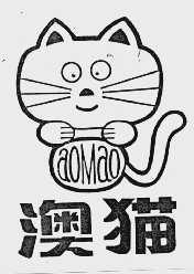 澳猫