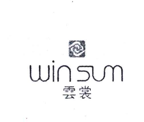 云裳;WINSUN