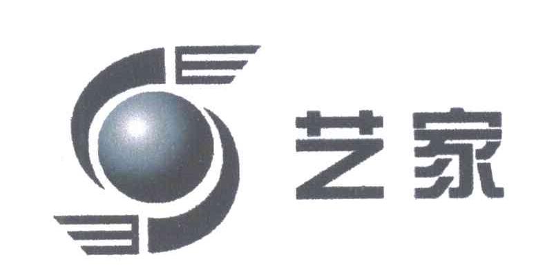艺家