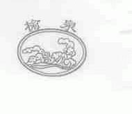 榆泉