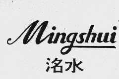 洺水