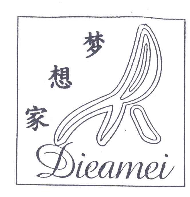梦想家;DIEAMEI