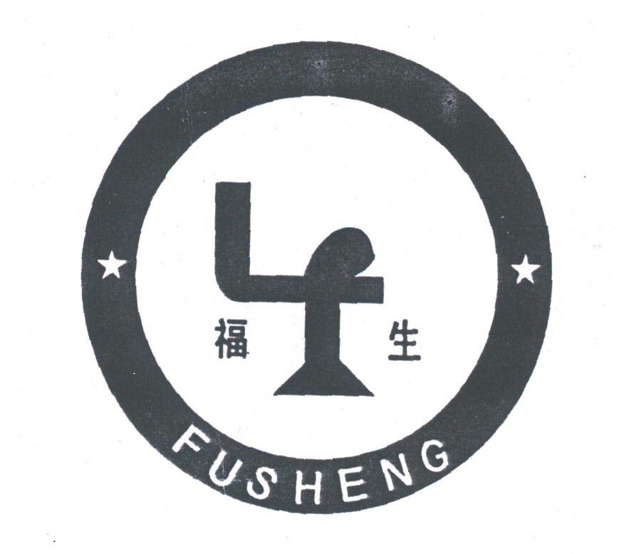 福生