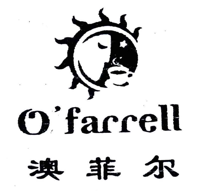 澳菲尔
