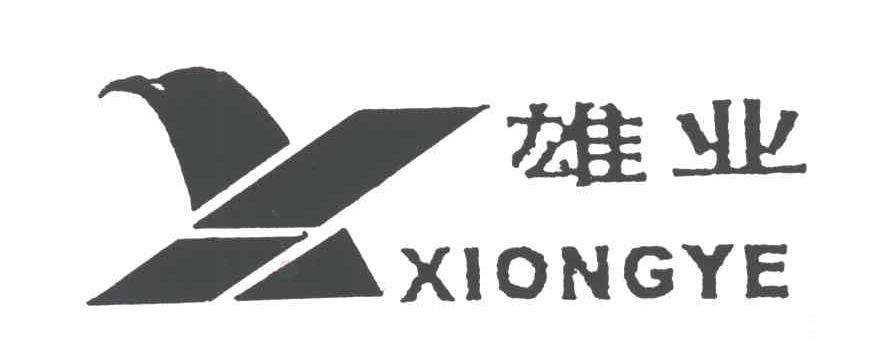 雄业;X