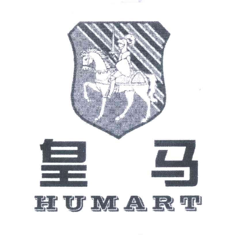 皇马;HUMART