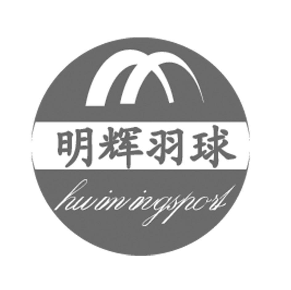 明辉羽球 HWININGSPORT M