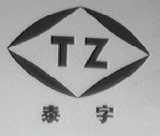 泰