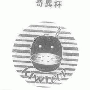 奇异杯;KIWICUP