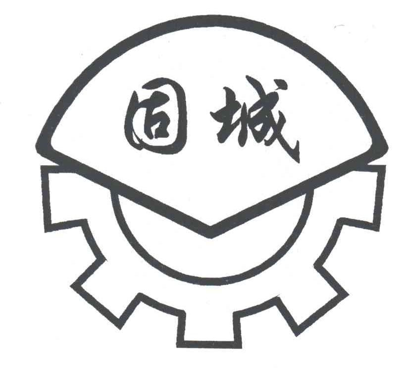 固城