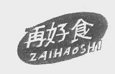 再好食