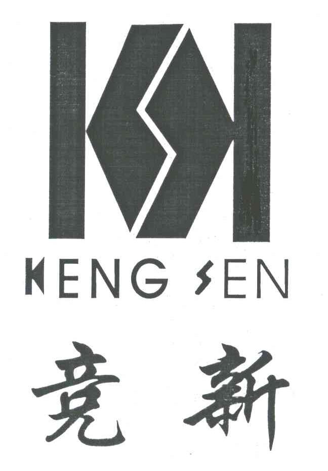 竞新;KENG SEN