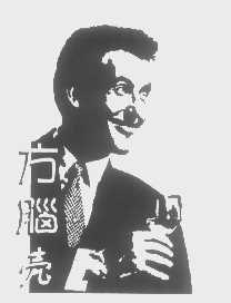 方脑壳