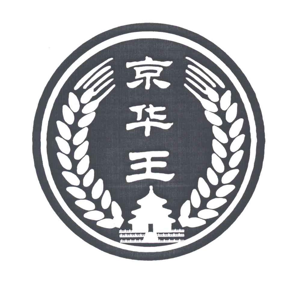 京华王