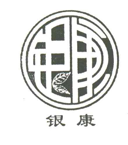 银康