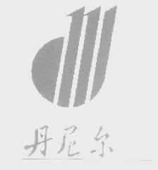 丹尼尔