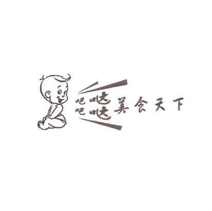 吧哒吧哒美食天下