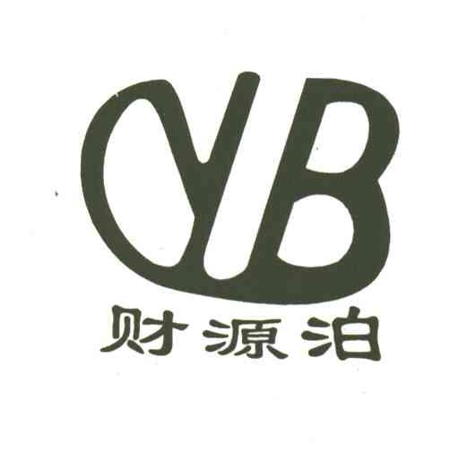 财源泊;CYB